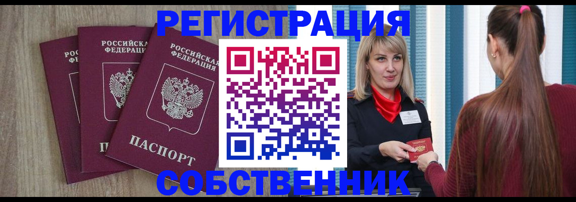 прописка для работы в Амурской области