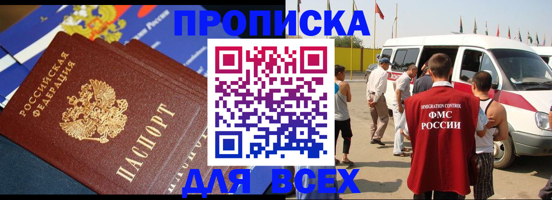 временная регистрация купить в Амурской области